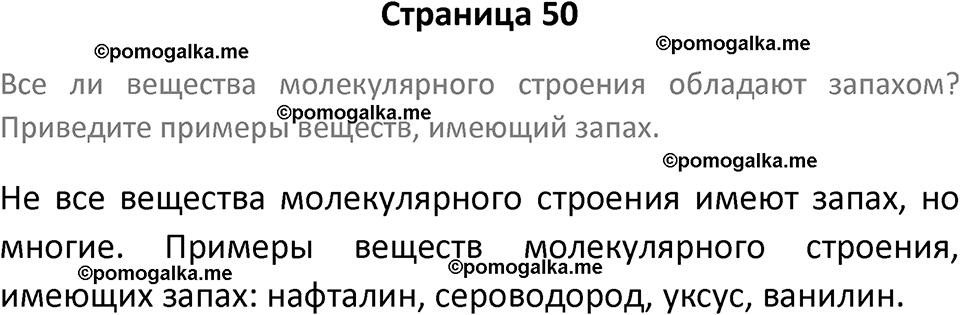 страница 50 химия 7 класс Еремин, Дроздов, Лунин 2023 год