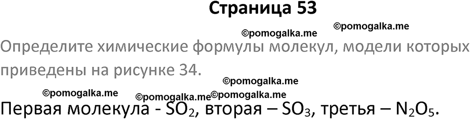 страница 53 химия 7 класс Еремин, Дроздов, Лунин 2023 год