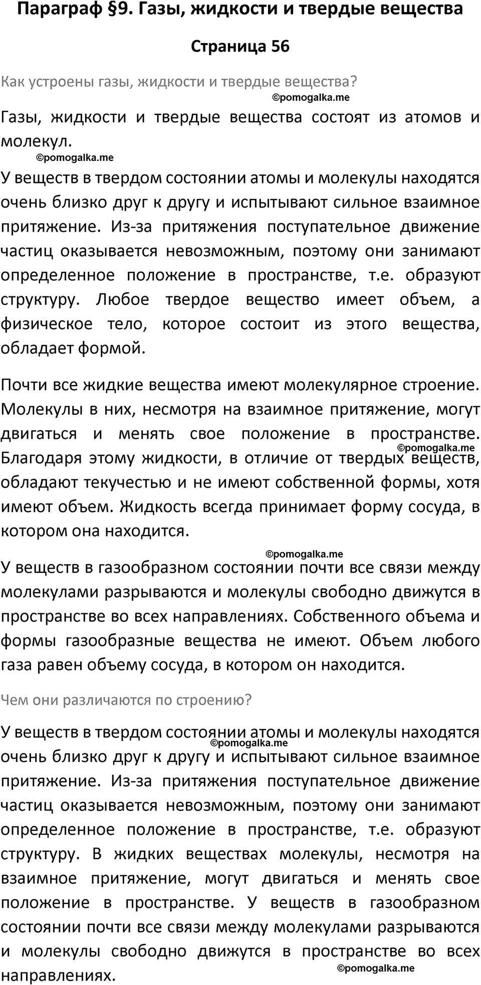 страница 56 химия 7 класс Еремин, Дроздов, Лунин 2023 год