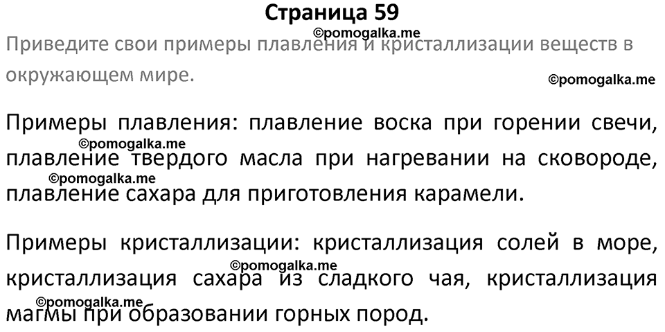 страница 59 химия 7 класс Еремин, Дроздов, Лунин 2023 год