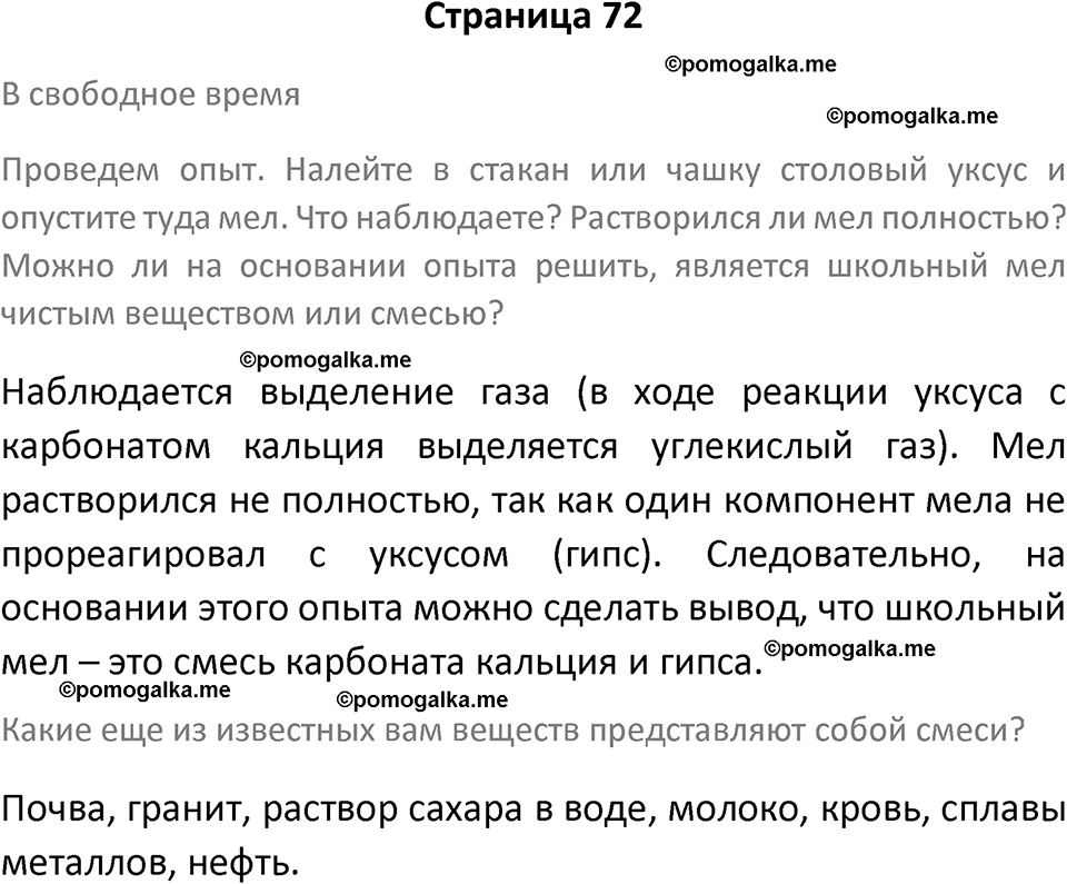 страница 72 химия 7 класс Еремин, Дроздов, Лунин 2023 год