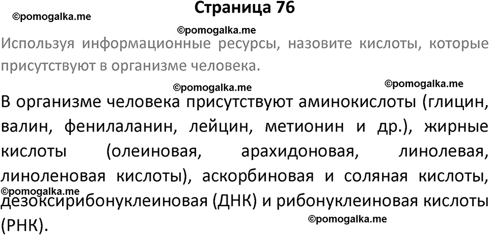 страница 76 химия 7 класс Еремин, Дроздов, Лунин 2023 год