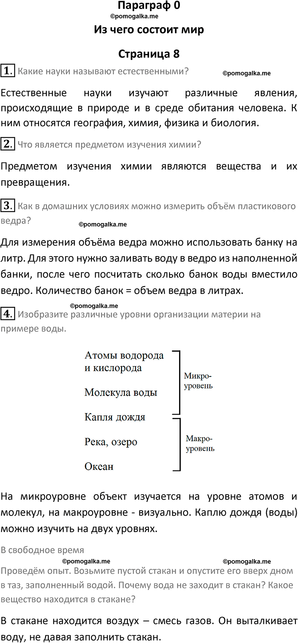 страница 8 химия 7 класс Еремин, Дроздов, Лунин 2023 год