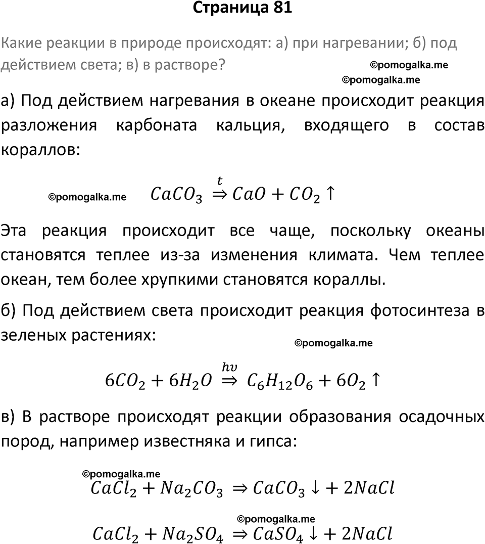 страница 81 химия 7 класс Еремин, Дроздов, Лунин 2023 год