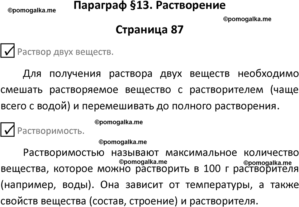 страница 87 химия 7 класс Еремин, Дроздов, Лунин 2023 год