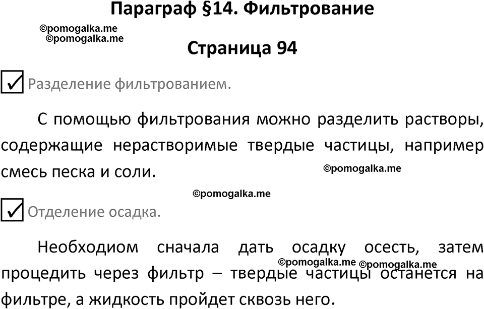 страница 94 химия 7 класс Еремин, Дроздов, Лунин 2023 год