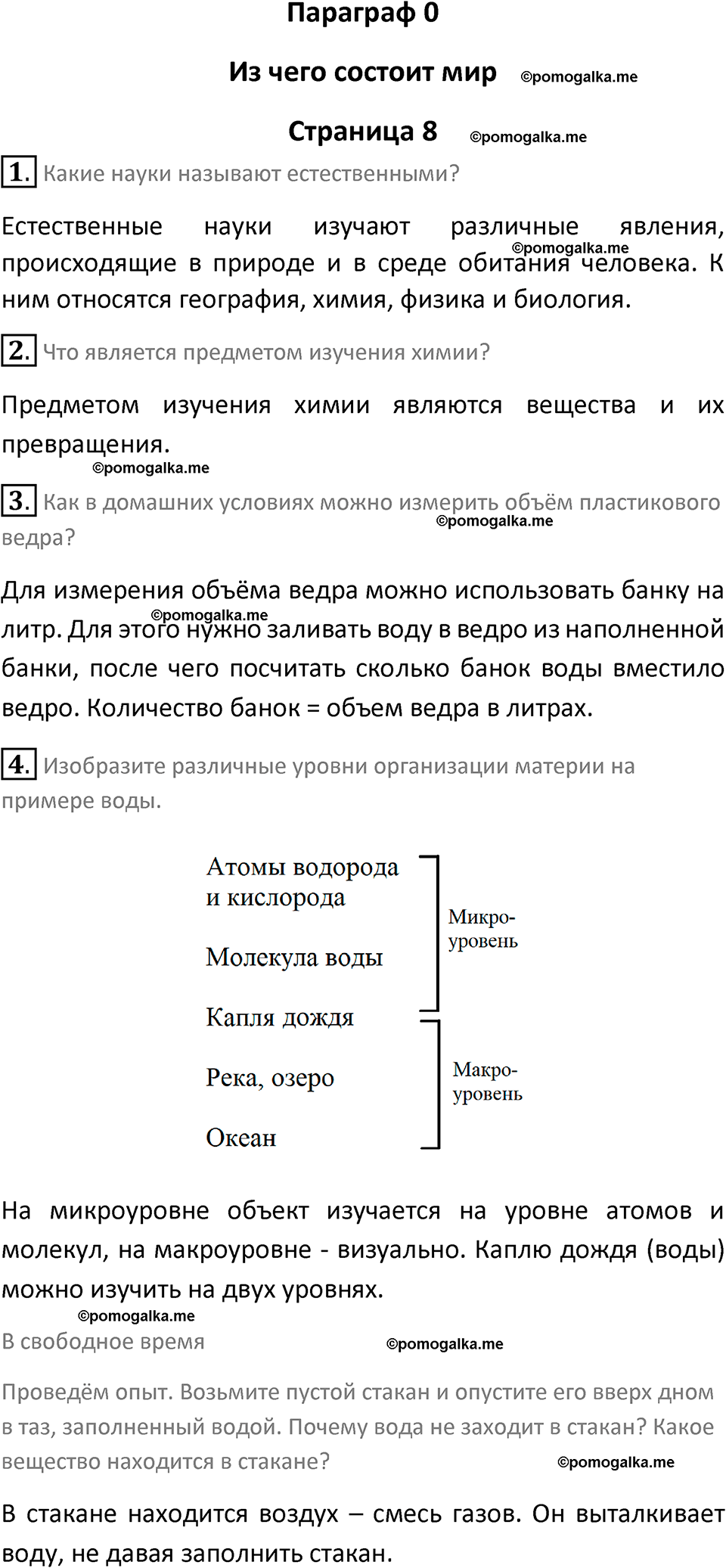 введение химия 7 класс Еремин, Дроздов, Лунин 2023 год