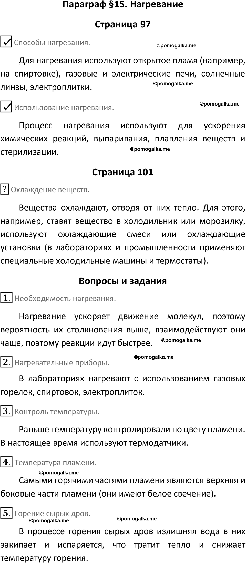 параграф 15 химия 7 класс Еремин, Дроздов, Лунин 2023 год
