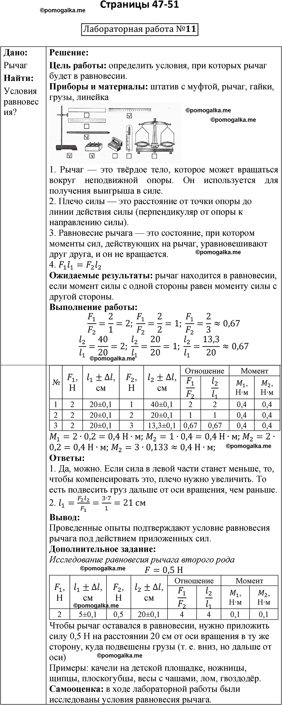 страница 47-51 физика 7 класс Филонович тетрадь для лабораторных работ 2025 год