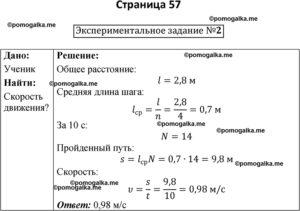 страница 57 физика 7 класс Филонович тетрадь для лабораторных работ 2025 год