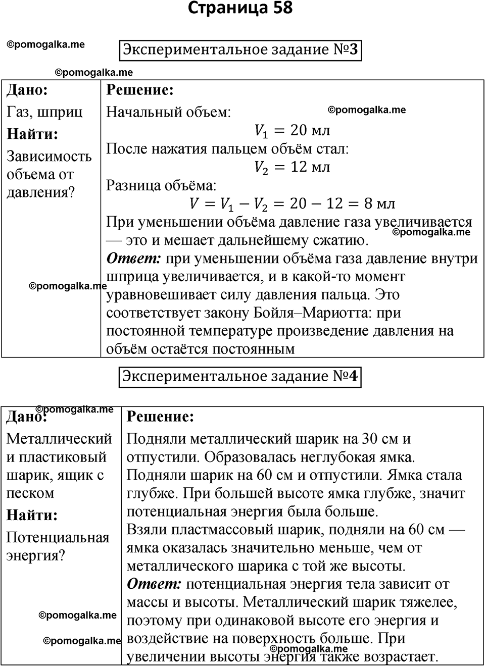 страница 58 физика 7 класс Филонович тетрадь для лабораторных работ 2025 год