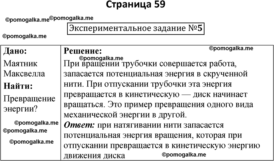 страница 59 физика 7 класс Филонович тетрадь для лабораторных работ 2025 год