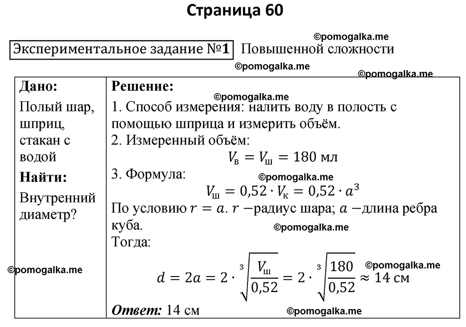 страница 60 физика 7 класс Филонович тетрадь для лабораторных работ 2025 год