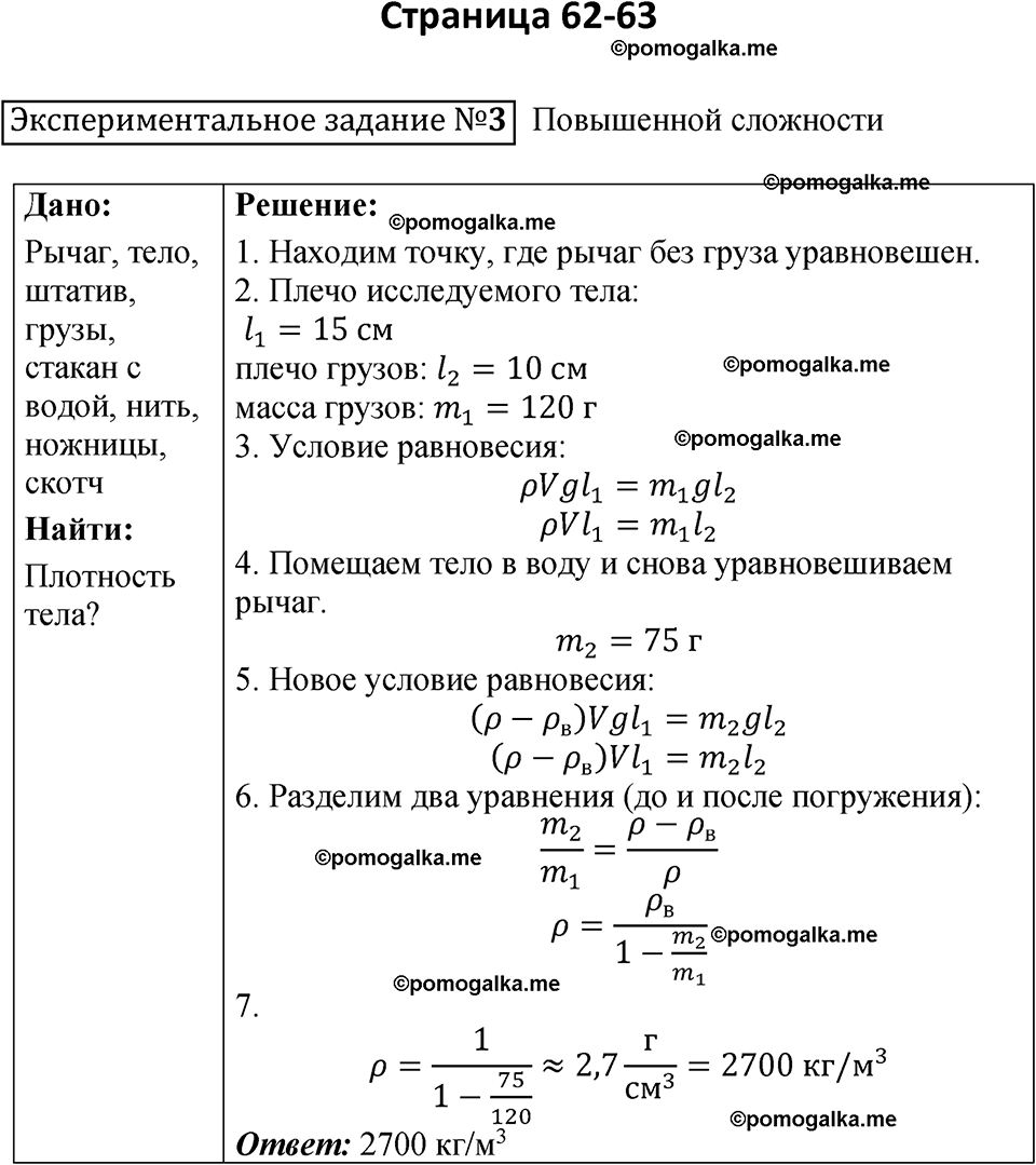 страница 62-63 физика 7 класс Филонович тетрадь для лабораторных работ 2025 год