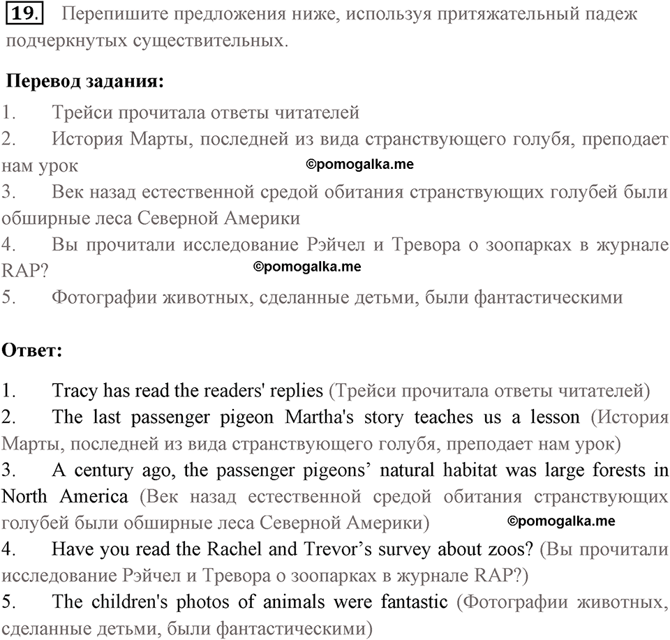 Unit 4 номер 19 - ГДЗ по английскому языку за 7 класс к учебнику Forward  Вербицкая с переводом