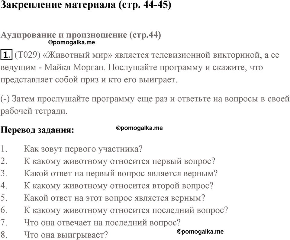 часть 1 страница 44 закрепление материала, exercise 1 английский язык 7 класс Forward 2021 год