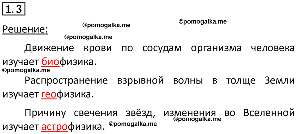 номер 1.3 физика 7 класс Ханнанова рабочая тетрадь 2025 год