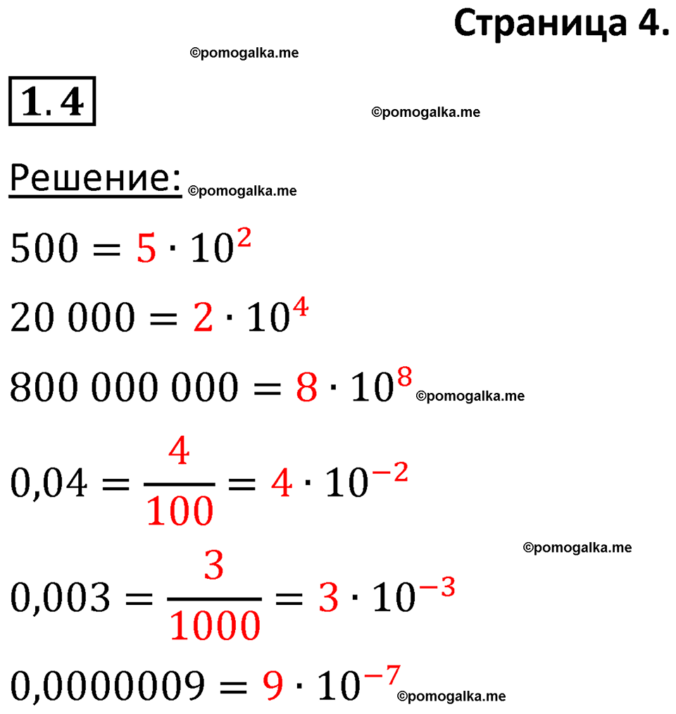 номер 1.4 физика 7 класс Ханнанова рабочая тетрадь 2025 год