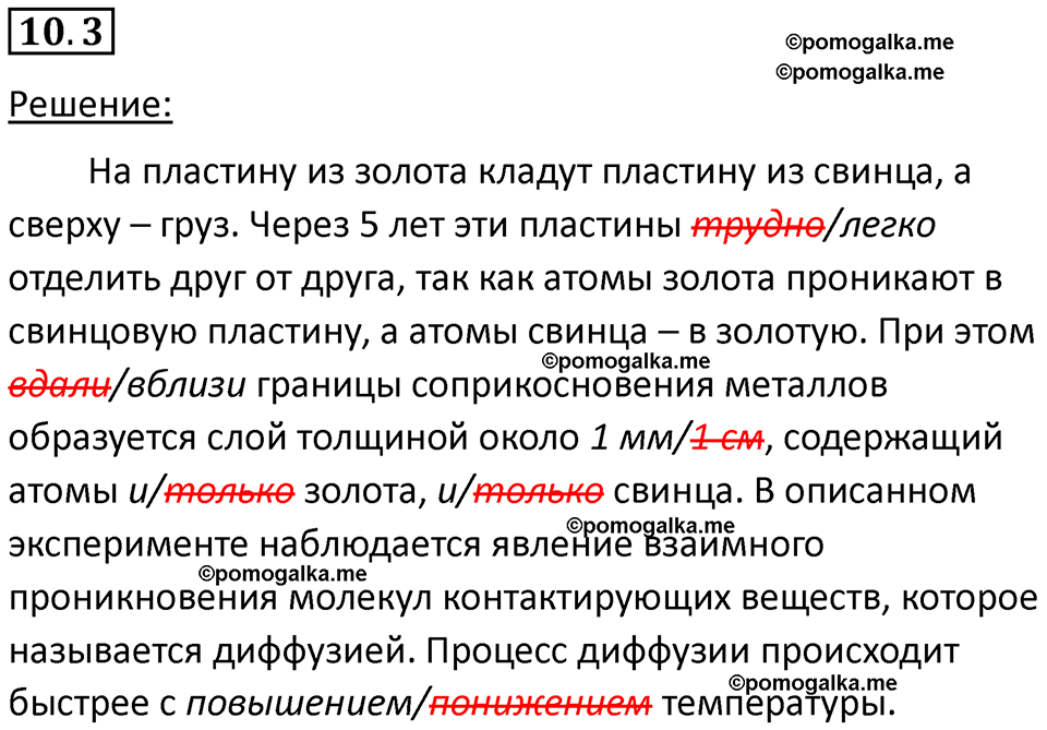 номер 10.3 физика 7 класс Ханнанова рабочая тетрадь 2025 год