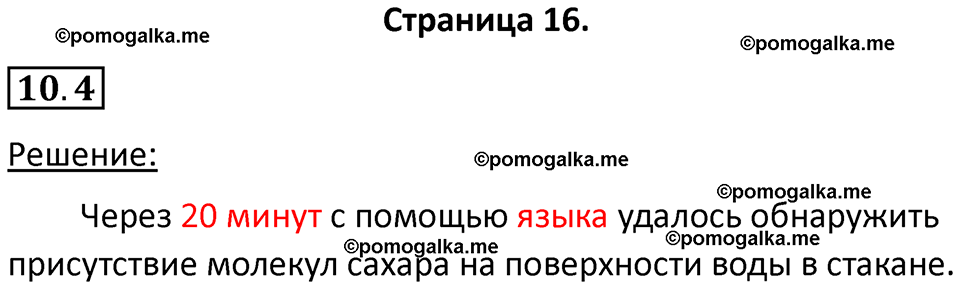 номер 10.4 физика 7 класс Ханнанова рабочая тетрадь 2025 год