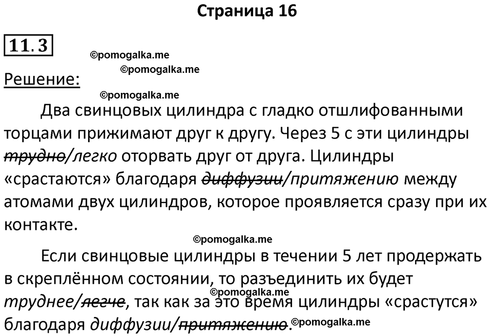 номер 11.3 физика 7 класс Ханнанова рабочая тетрадь 2025 год