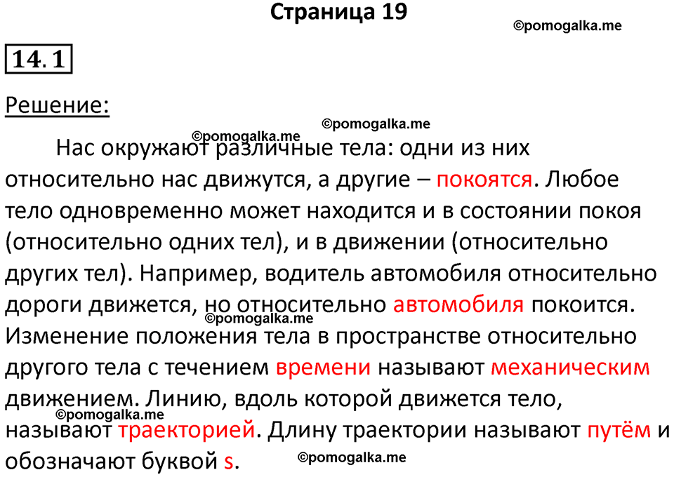 номер 14.1 физика 7 класс Ханнанова рабочая тетрадь 2025 год