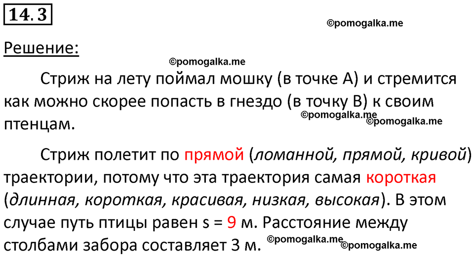 номер 14.3 физика 7 класс Ханнанова рабочая тетрадь 2025 год