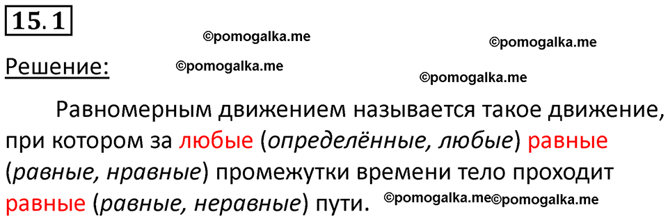 номер 15.1 физика 7 класс Ханнанова рабочая тетрадь 2025 год