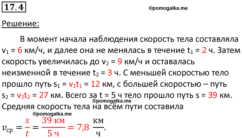 номер 17.4 физика 7 класс Ханнанова рабочая тетрадь 2025 год