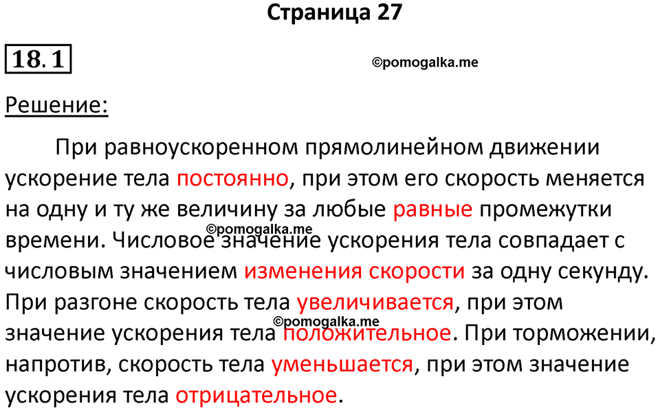 номер 18.1 физика 7 класс Ханнанова рабочая тетрадь 2025 год