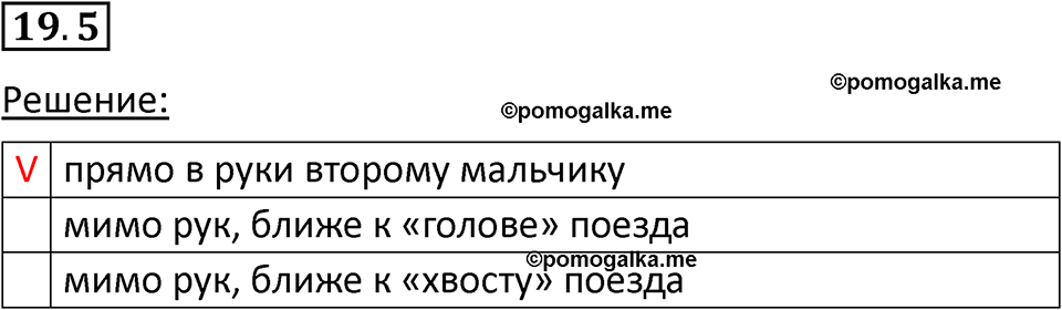 номер 19.5 физика 7 класс Ханнанова рабочая тетрадь 2025 год