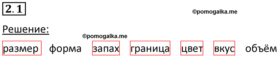 номер 2.1 физика 7 класс Ханнанова рабочая тетрадь 2025 год