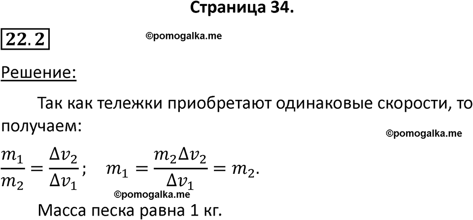 номер 22.2 физика 7 класс Ханнанова рабочая тетрадь 2025 год