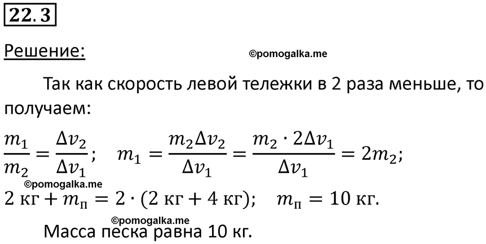 номер 22.3 физика 7 класс Ханнанова рабочая тетрадь 2025 год