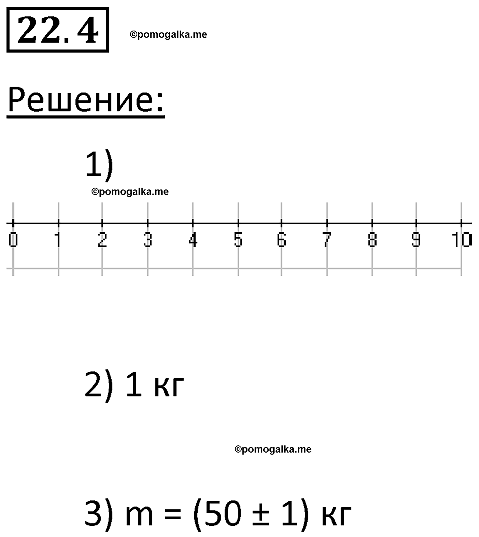 номер 22.4 физика 7 класс Ханнанова рабочая тетрадь 2025 год