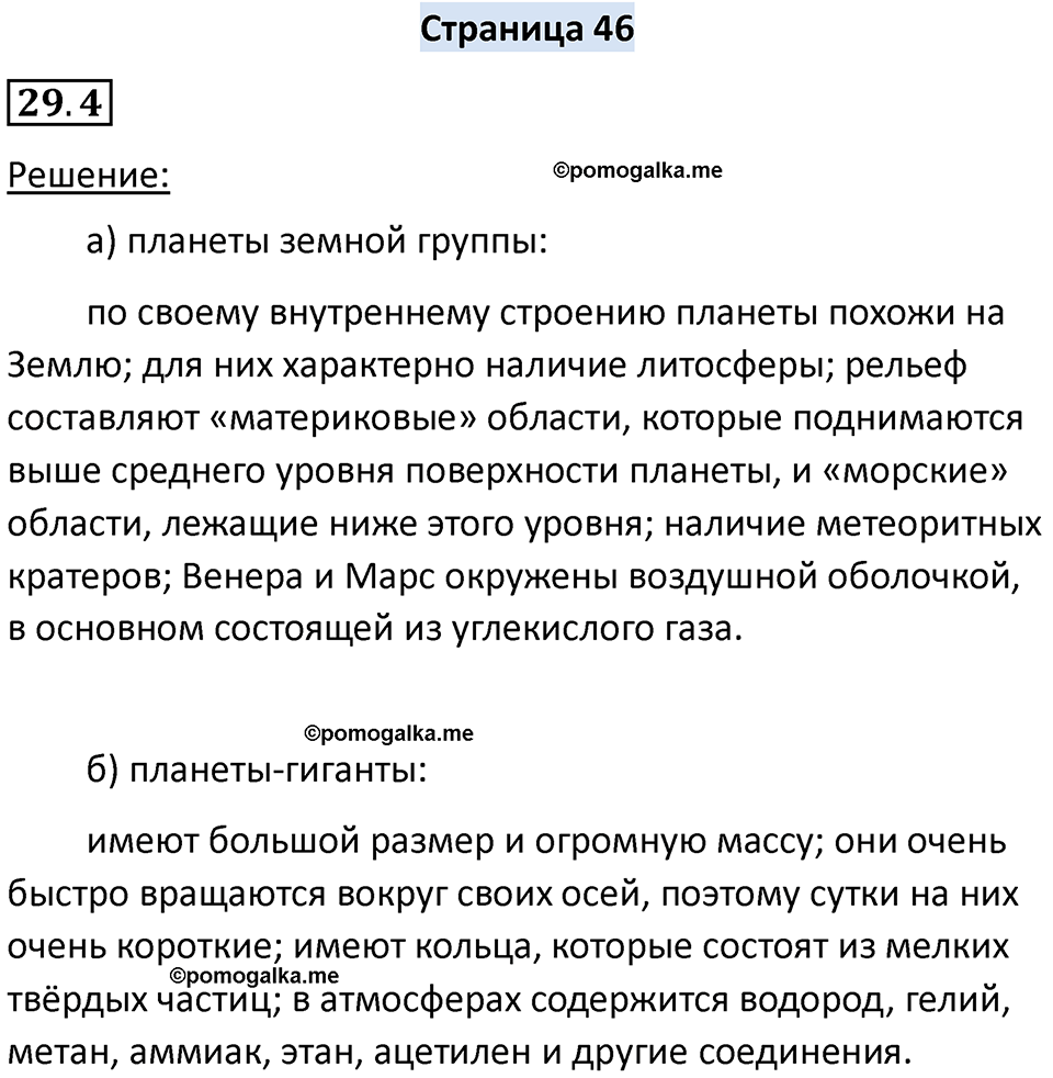 номер 29.4 физика 7 класс Ханнанова рабочая тетрадь 2025 год