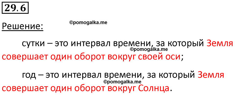 номер 29.6 физика 7 класс Ханнанова рабочая тетрадь 2025 год
