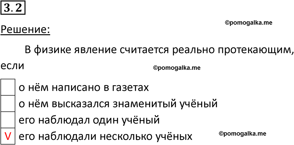 номер 3.2 физика 7 класс Ханнанова рабочая тетрадь 2025 год