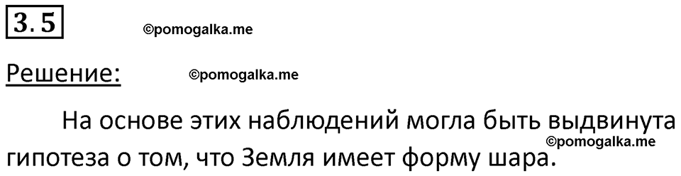 номер 3.5 физика 7 класс Ханнанова рабочая тетрадь 2025 год