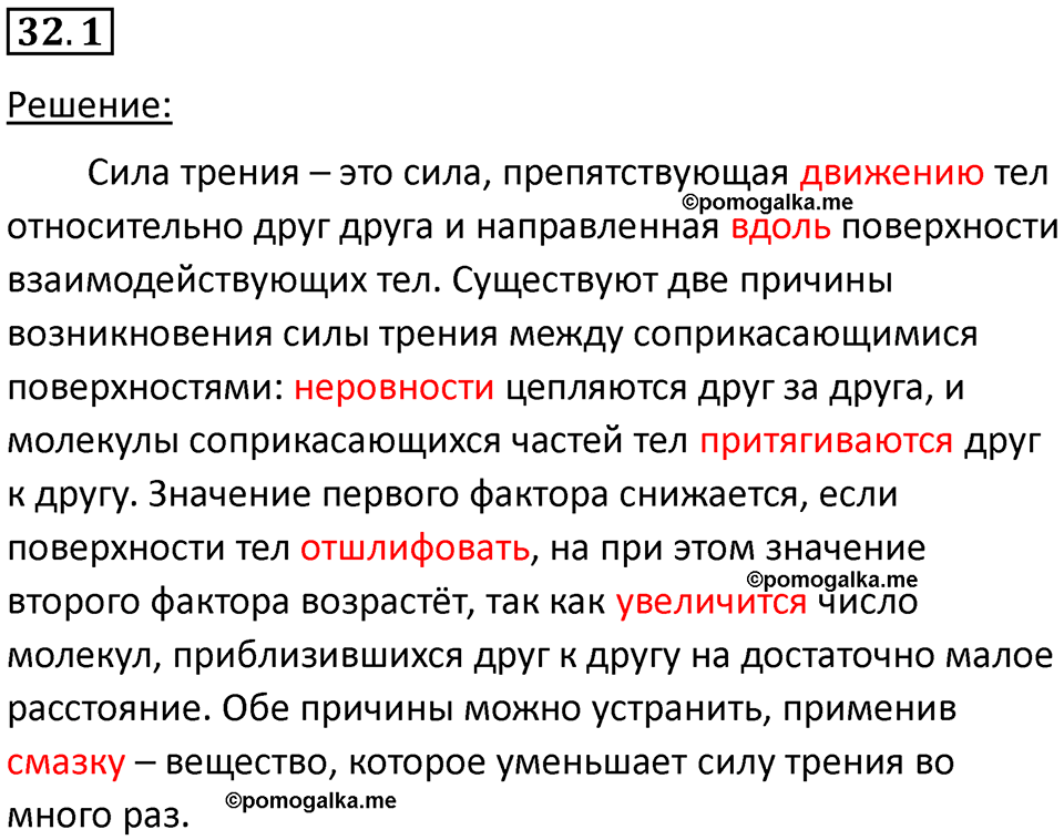 номер 32.1 физика 7 класс Ханнанова рабочая тетрадь 2025 год