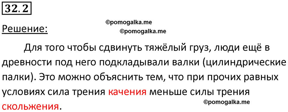 номер 32.2 физика 7 класс Ханнанова рабочая тетрадь 2025 год