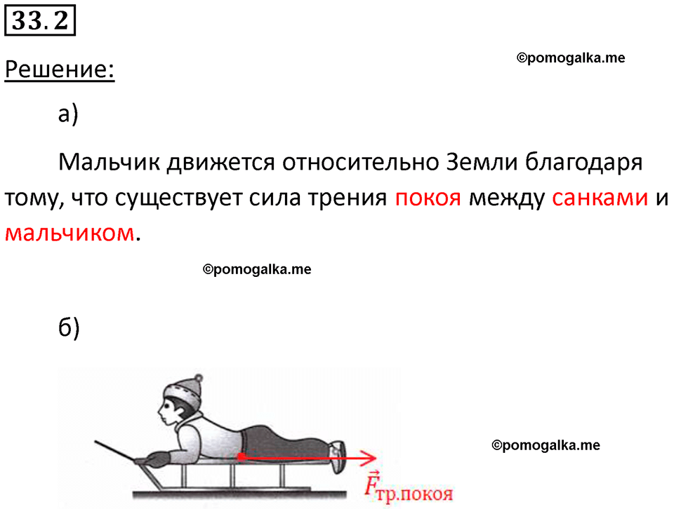 номер 33.2 физика 7 класс Ханнанова рабочая тетрадь 2025 год