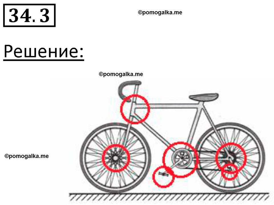 номер 34.3 физика 7 класс Ханнанова рабочая тетрадь 2025 год