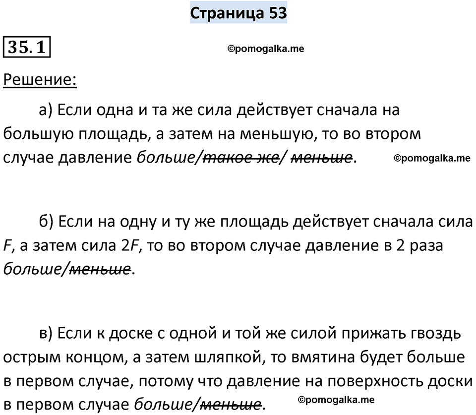 номер 35.1 физика 7 класс Ханнанова рабочая тетрадь 2025 год