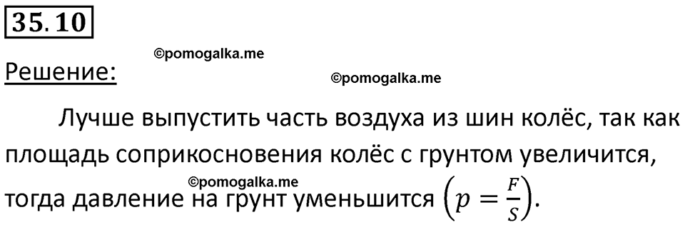 номер 35.10 физика 7 класс Ханнанова рабочая тетрадь 2025 год