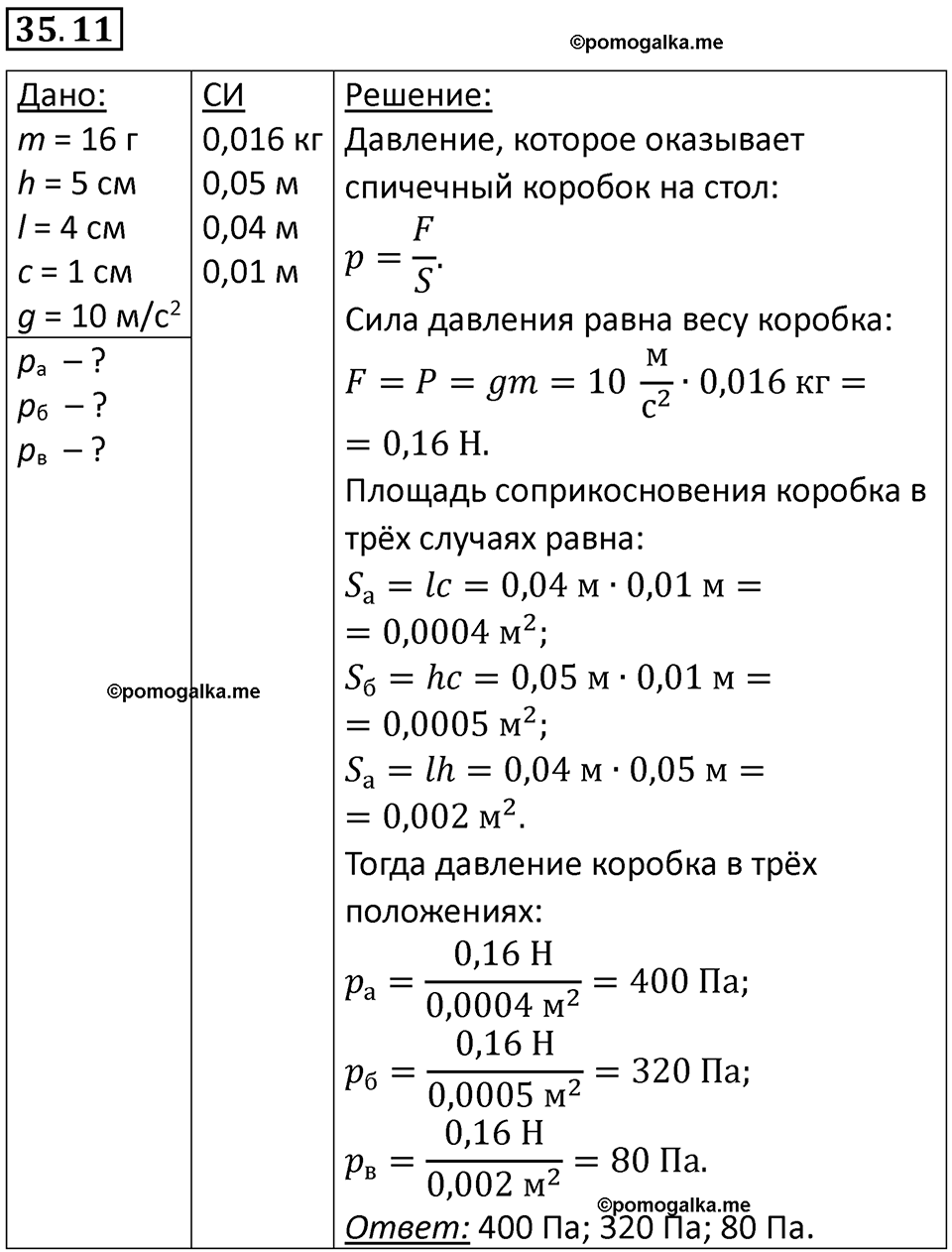 номер 35.11 физика 7 класс Ханнанова рабочая тетрадь 2025 год