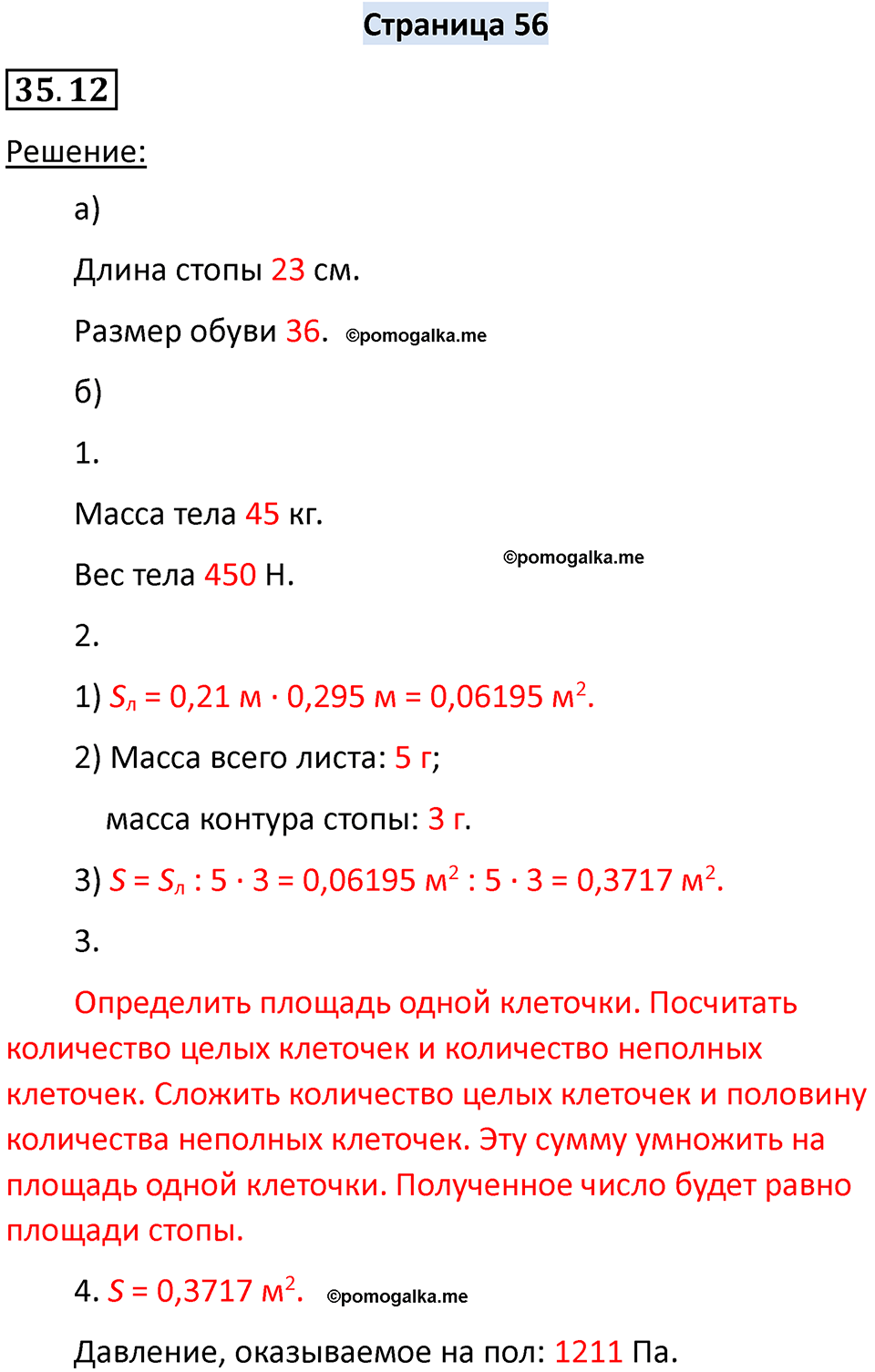 номер 35.12 физика 7 класс Ханнанова рабочая тетрадь 2025 год