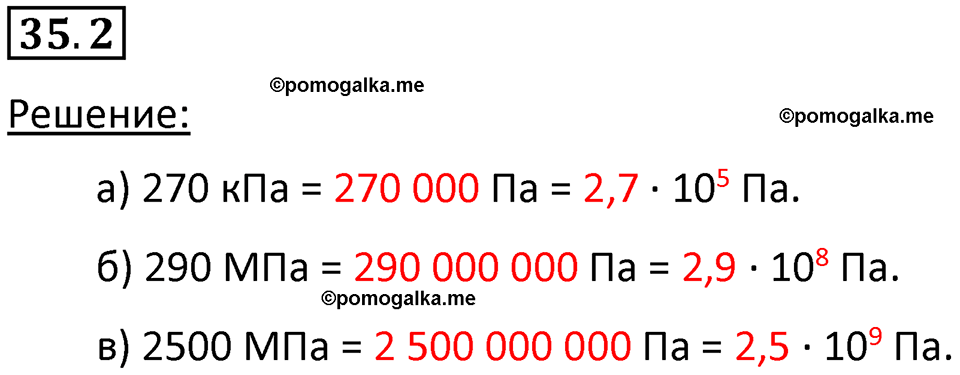 номер 35.2 физика 7 класс Ханнанова рабочая тетрадь 2025 год