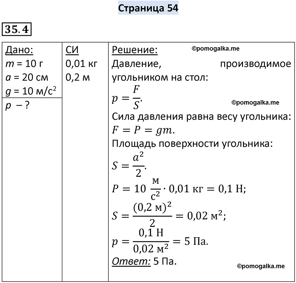номер 35.4 физика 7 класс Ханнанова рабочая тетрадь 2025 год