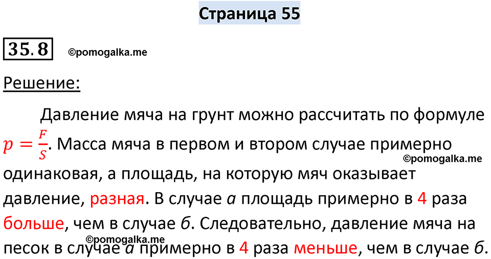 номер 35.8 физика 7 класс Ханнанова рабочая тетрадь 2025 год